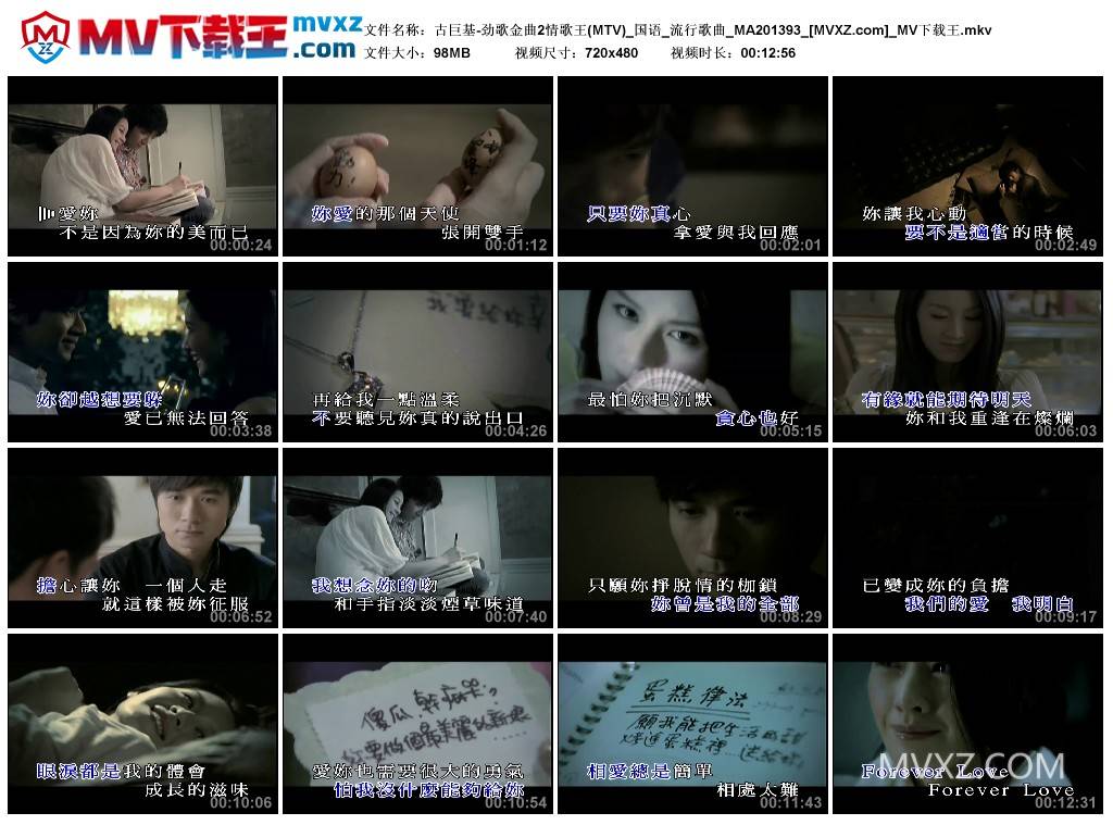 古巨基-劲歌金曲2情歌王(MTV)_国语_流行歌曲_MA201393